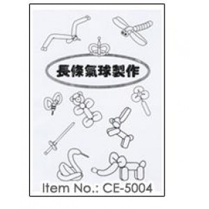 長條氣球製作 (38款)  , CE-5004