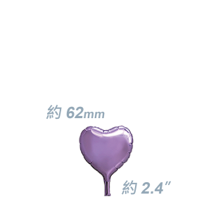SAG Foil - 2.4" (62mm) 迷你鋁膜心型 / Micro Foil Heart - Lilac / Air Fill (Non-Pkgd.), SF24MH1012 (0)
