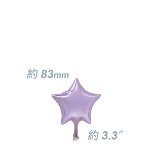 SAG Foil - 3.3" (83mm) 迷你鋁膜星型 / Mini Foil Star - Lilac / Air Fill (Non-Pkgd.), SF33MS1018 (0) 