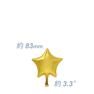 SAG Foil - 3.3" (83mm) 迷你鋁膜星型 / Mini Foil Star - Deep Gold / Air Fill (Non-Pkgd.), SF33MS1022 (4) 