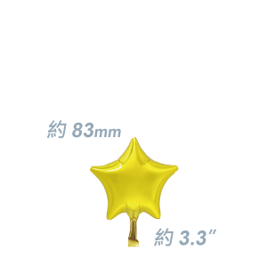 SAG Foil - 3.3" (83mm) 迷你鋁膜星型/Mini Foil Star - Gold / Air Fill (Non-Pkgd.), SF33MS1545 (2) 