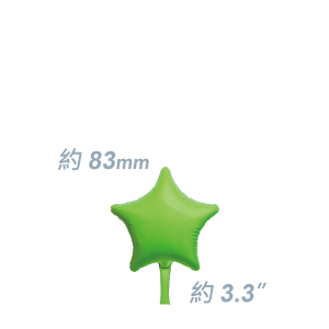 SAG Foil - 3.3" (83mm) 迷你鋁膜星型 / Mini Foil Star - Lime Green / Air Fill (Non-Pkgd.), SF33MS1555 (2) 