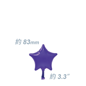 SAG Foil - 3.3" (83mm) 迷你鋁膜星型 / Mini Foil Star - Purple / Air Fill (Non-Pkgd.), SF33MS1575 (2) 