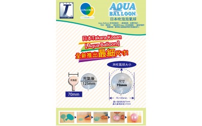 Takara Kosan 70mm 最新型號 Aqua Balloon 